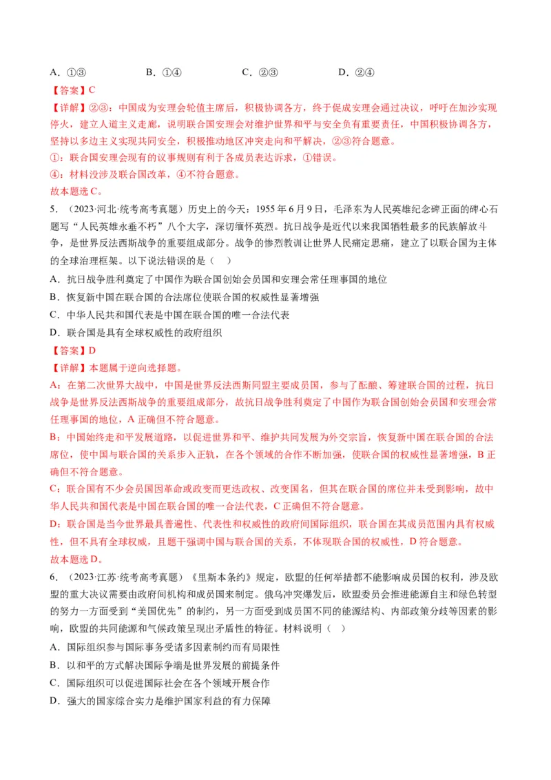 专题11国家与国际组织（讲义）（解析版）_8.2025政治总复习_2024年新高考资料_2.2024二轮复习_2024年高考政治二轮复习讲练测（新教材新高考）