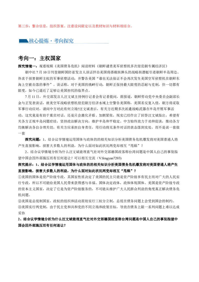 专题11国家与国际组织（讲义）（解析版）_8.2025政治总复习_2024年新高考资料_2.2024二轮复习_2024年高考政治二轮复习讲练测（新教材新高考）
