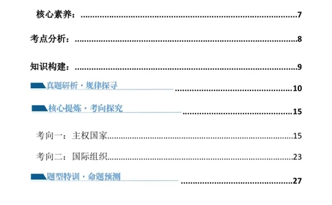 专题11国家与国际组织（讲义）（解析版）_8.2025政治总复习_2024年新高考资料_2.2024二轮复习_2024年高考政治二轮复习讲练测（新教材新高考）