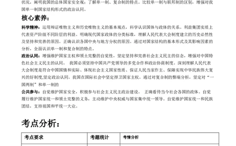 专题11国家与国际组织（讲义）（解析版）_8.2025政治总复习_2024年新高考资料_2.2024二轮复习_2024年高考政治二轮复习讲练测（新教材新高考）
