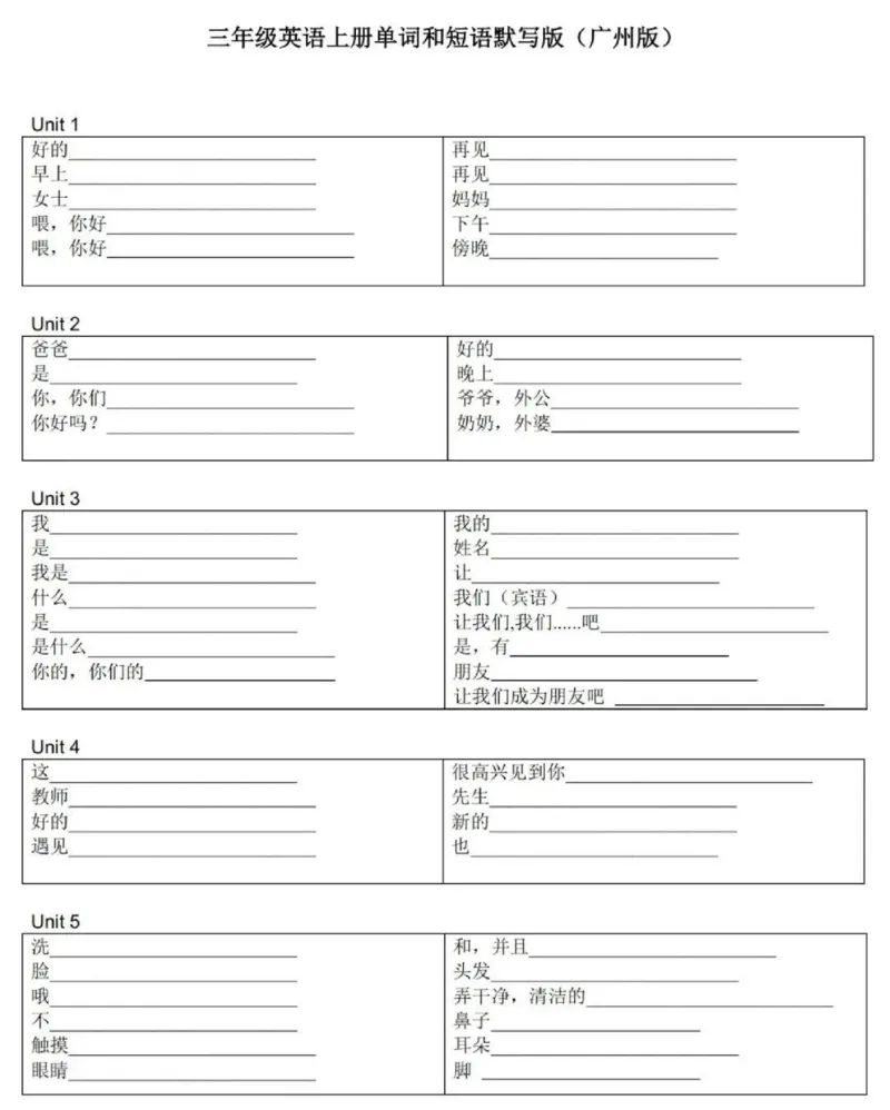 教科版三上单词默写表_26春四年级上下册人教版_四上英语合集人教版PEP英语四年级上册新教材（教学视频+课件+动画+音频+练习+教案）_17练习资料_小学英语（预习复习资料大礼包）