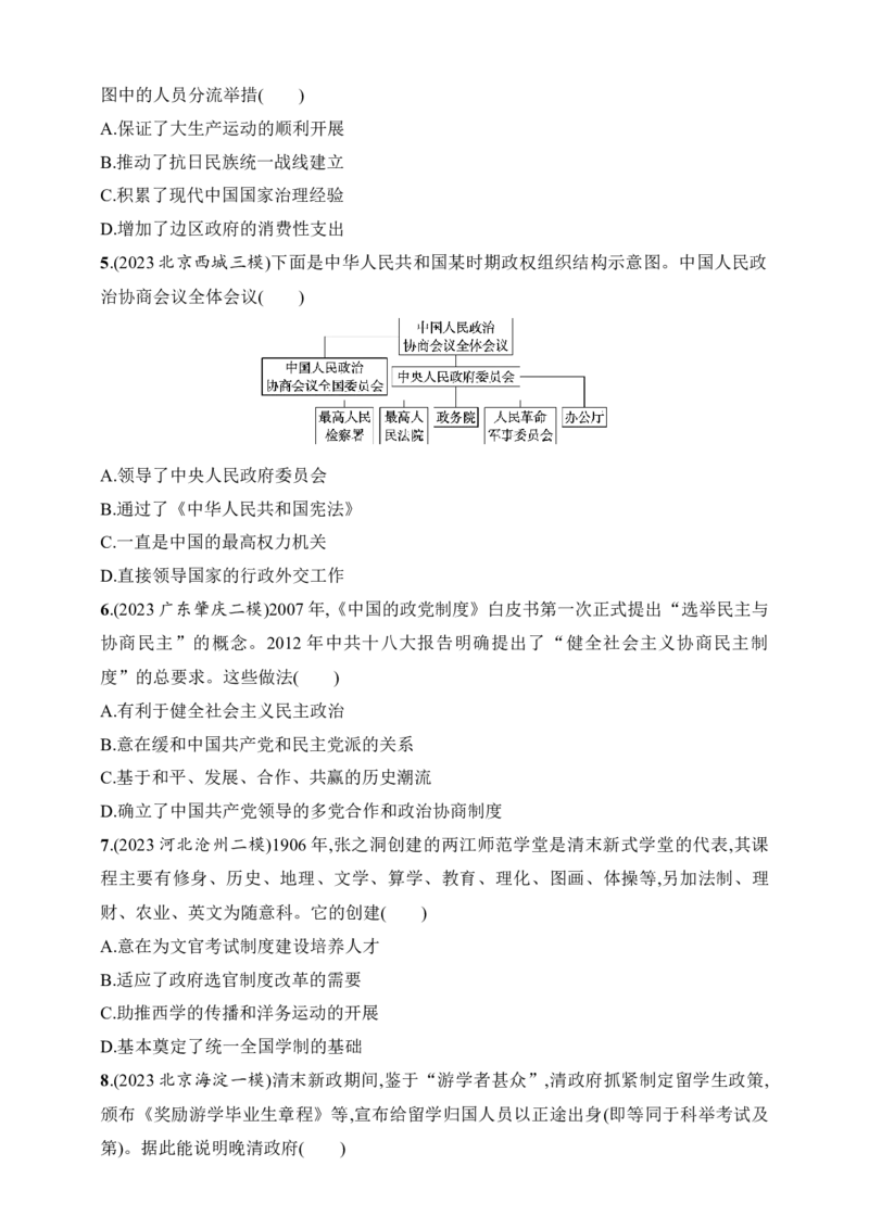 2025人教版新教材历史高考第一轮基础练--第43讲　中国近现代的政治制度、官员选拔与管理及变法与改革（含答案）_07高考历史_2025年新高考资料_一轮复习