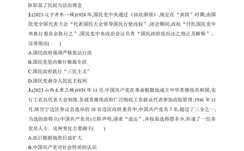 2025人教版新教材历史高考第一轮基础练--第43讲　中国近现代的政治制度、官员选拔与管理及变法与改革（含答案）_07高考历史_2025年新高考资料_一轮复习