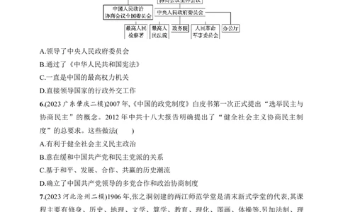 2025人教版新教材历史高考第一轮基础练--第43讲　中国近现代的政治制度、官员选拔与管理及变法与改革（含答案）_07高考历史_2025年新高考资料_一轮复习