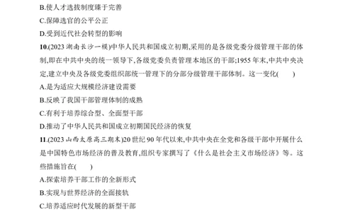 2025人教版新教材历史高考第一轮基础练--第43讲　中国近现代的政治制度、官员选拔与管理及变法与改革（含答案）_07高考历史_2025年新高考资料_一轮复习