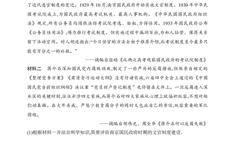 2025人教版新教材历史高考第一轮基础练--第43讲　中国近现代的政治制度、官员选拔与管理及变法与改革（含答案）_07高考历史_2025年新高考资料_一轮复习