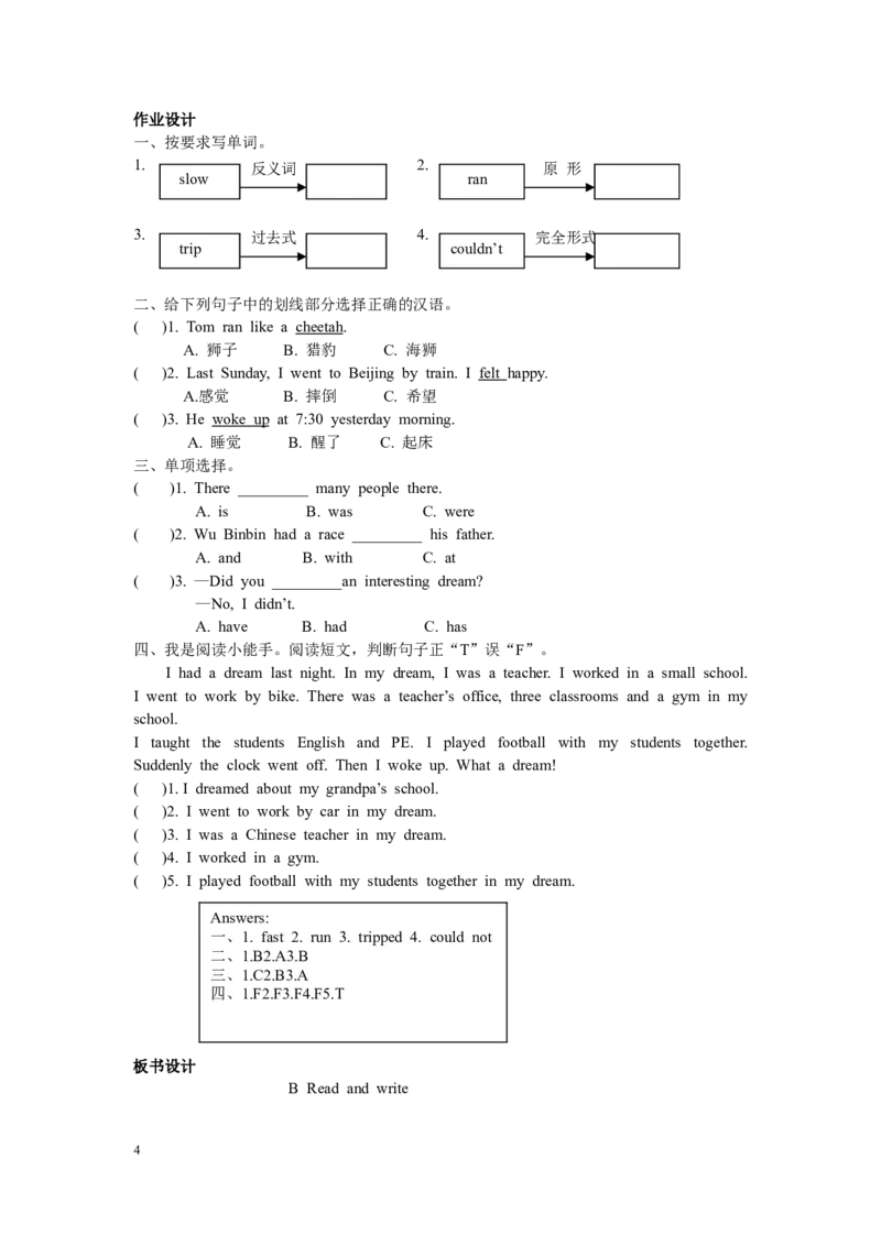 第五课时_26春四年级上下册人教版_四上英语合集人教版PEP英语四年级上册新教材（教学视频+课件+动画+音频+练习+教案）_19同步教案课件_人教pep3_3-6年级下册_6年级下册_Unit4Thenandnow