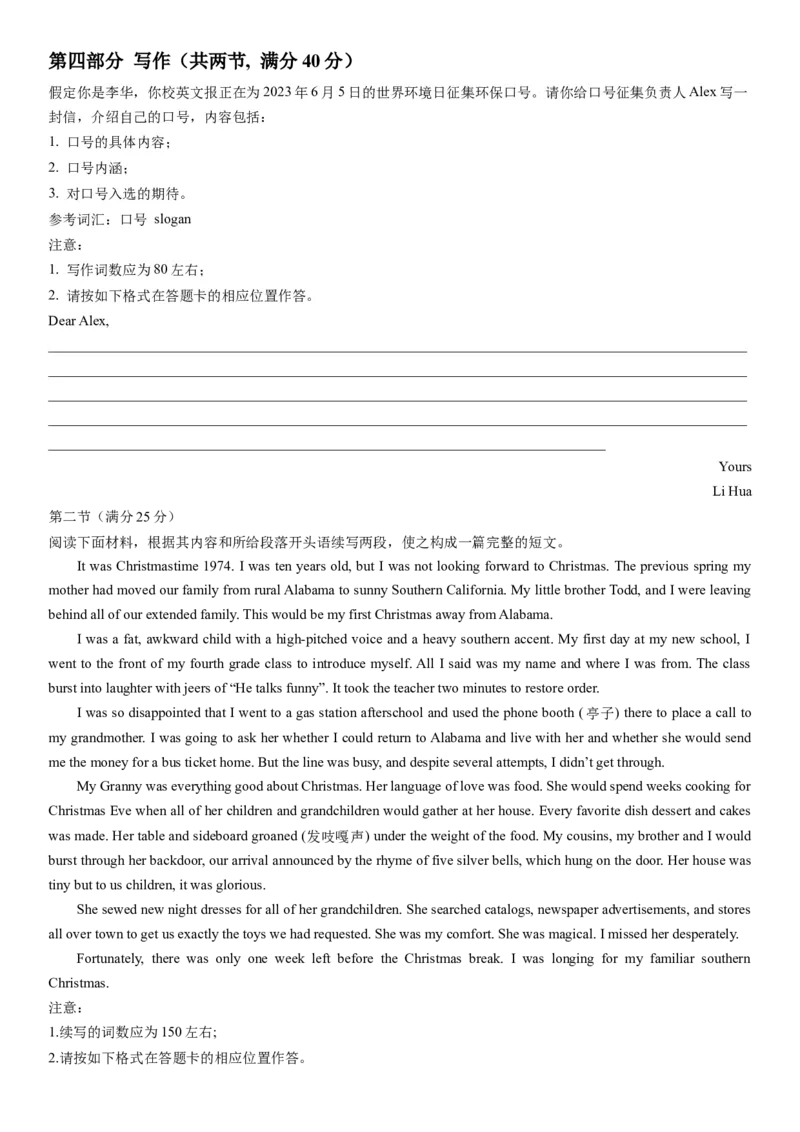 2024年高考英语模拟试题（新高考版）（一）（考试版）_03高考英语_新高考复习资料_2024年新高考资料_一轮复习资料_2024年高考英语一轮复习模拟卷