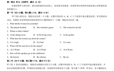 2024年高考英语模拟试题（新高考版）（一）（考试版）_03高考英语_新高考复习资料_2024年新高考资料_一轮复习资料_2024年高考英语一轮复习模拟卷