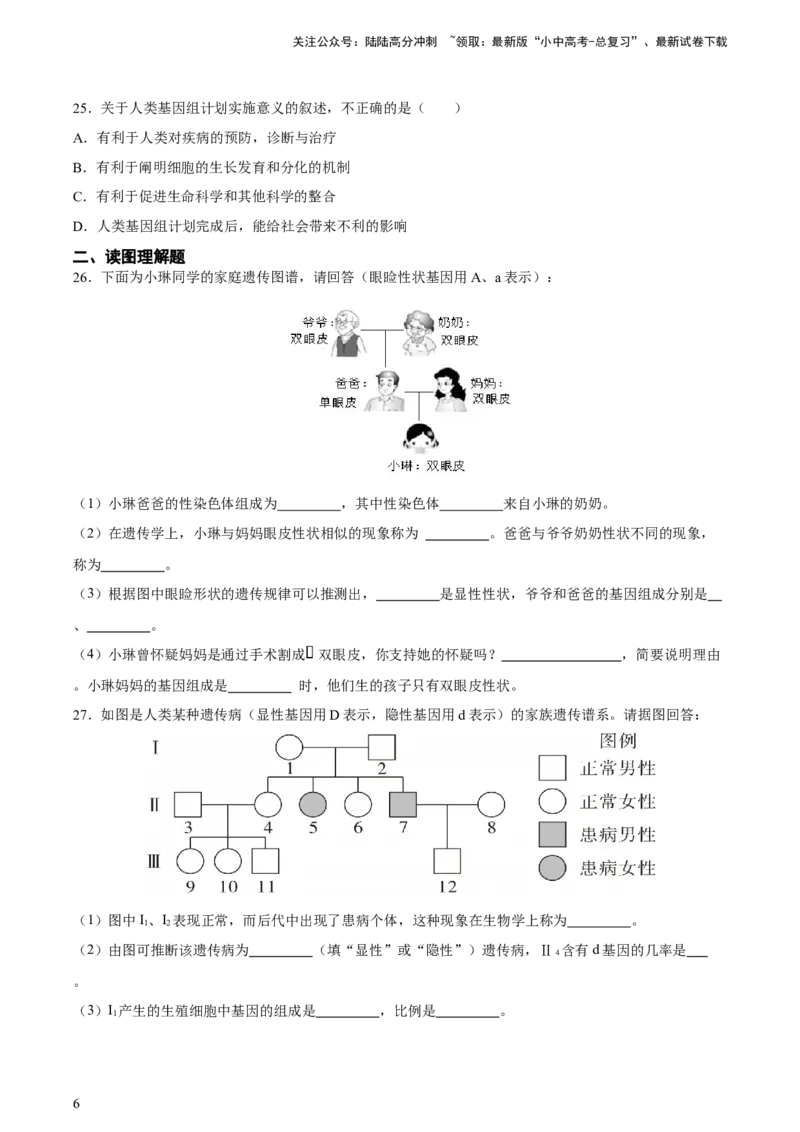专题21生物的遗传和变异（习题精练）-省心备考2024年中考生物一轮复习精讲精练（全国通用）（原卷版）_02中考总复习（2026版更新中）_08-生物-中考总复习_2024年中考复习资料