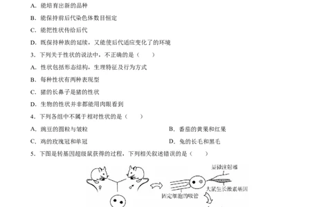 专题21生物的遗传和变异（习题精练）-省心备考2024年中考生物一轮复习精讲精练（全国通用）（原卷版）_02中考总复习（2026版更新中）_08-生物-中考总复习_2024年中考复习资料