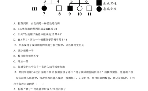 专题21生物的遗传和变异（习题精练）-省心备考2024年中考生物一轮复习精讲精练（全国通用）（原卷版）_02中考总复习（2026版更新中）_08-生物-中考总复习_2024年中考复习资料