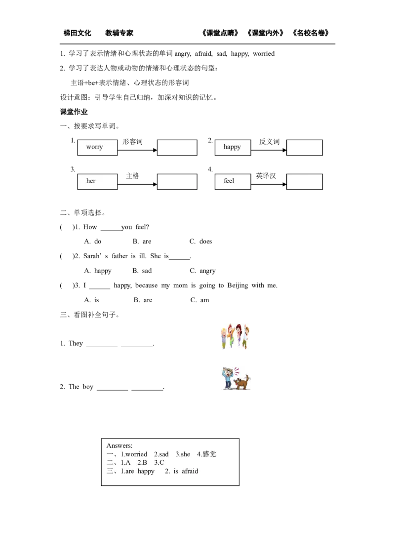 第一课时_26春四年级上下册人教版_四上英语合集人教版PEP英语四年级上册新教材（教学视频+课件+动画+音频+练习+教案）_19同步教案课件_人教pep3_小学英语PEP单独教案（3-6年级上下册）_95