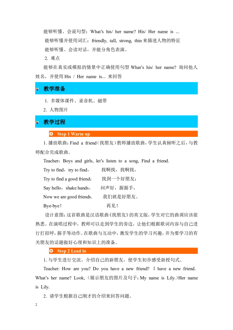 第一课时_26春四年级上下册人教版_四上英语合集人教版PEP英语四年级上册新教材（教学视频+课件+动画+音频+练习+教案）_19同步教案课件_人教pep3_3-6年级上册_Unit3Myfriends_单元资料汇总