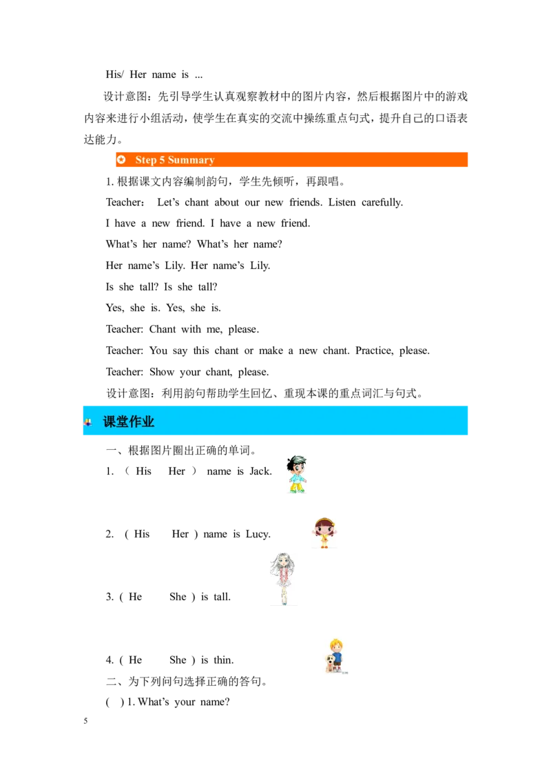 第一课时_26春四年级上下册人教版_四上英语合集人教版PEP英语四年级上册新教材（教学视频+课件+动画+音频+练习+教案）_19同步教案课件_人教pep3_3-6年级上册_Unit3Myfriends_单元资料汇总