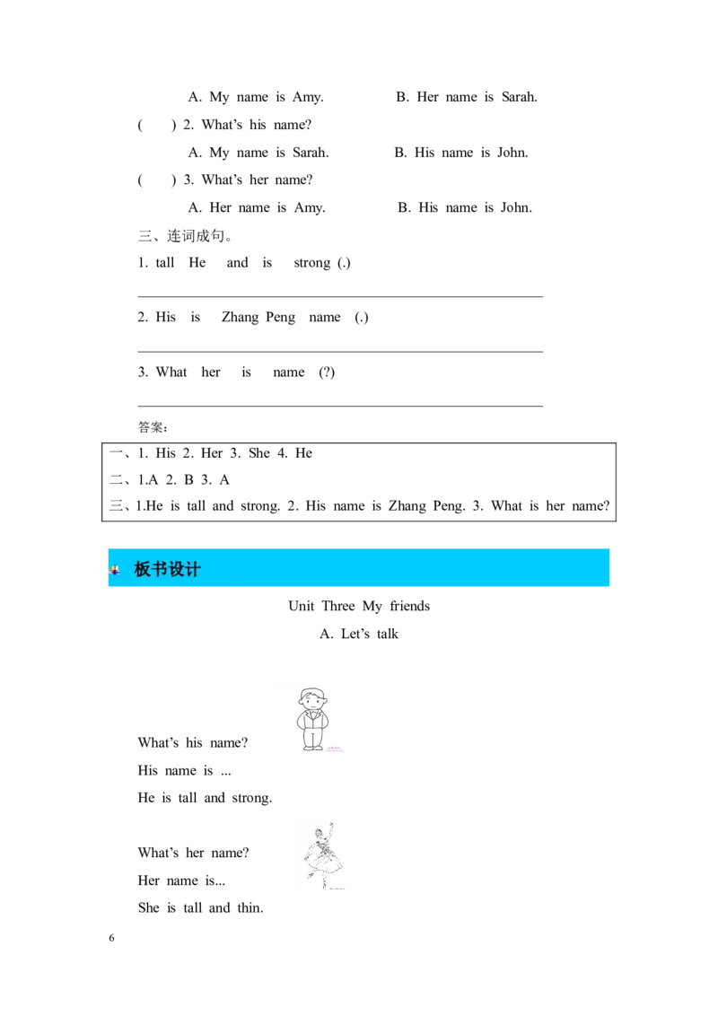 第一课时_26春四年级上下册人教版_四上英语合集人教版PEP英语四年级上册新教材（教学视频+课件+动画+音频+练习+教案）_19同步教案课件_人教pep3_3-6年级上册_Unit3Myfriends_单元资料汇总