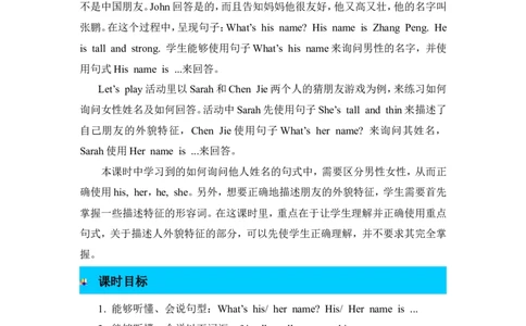 第一课时_26春四年级上下册人教版_四上英语合集人教版PEP英语四年级上册新教材（教学视频+课件+动画+音频+练习+教案）_19同步教案课件_人教pep3_3-6年级上册_Unit3Myfriends_单元资料汇总
