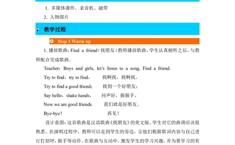 第一课时_26春四年级上下册人教版_四上英语合集人教版PEP英语四年级上册新教材（教学视频+课件+动画+音频+练习+教案）_19同步教案课件_人教pep3_3-6年级上册_Unit3Myfriends_单元资料汇总