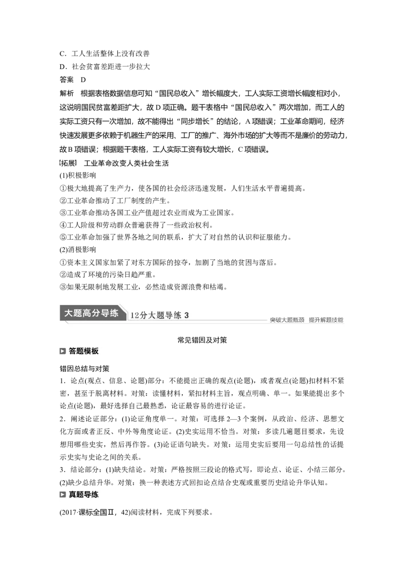 07第一部分板块二专题五资本主义世界市场的形成与发展_07高考历史_通用版（老高考）复习资料_2023年复习资料_一轮+二轮_历史高三二轮复习系列_227