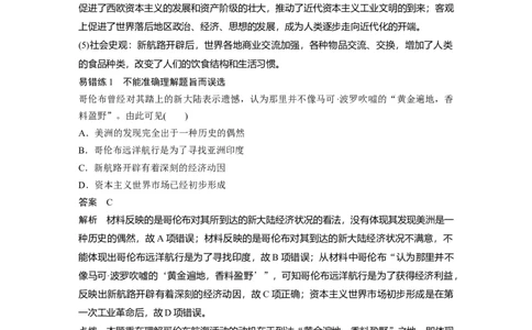 07第一部分板块二专题五资本主义世界市场的形成与发展_07高考历史_通用版（老高考）复习资料_2023年复习资料_一轮+二轮_历史高三二轮复习系列_227