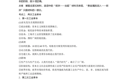 07第一部分板块二专题五资本主义世界市场的形成与发展_07高考历史_通用版（老高考）复习资料_2023年复习资料_一轮+二轮_历史高三二轮复习系列_227