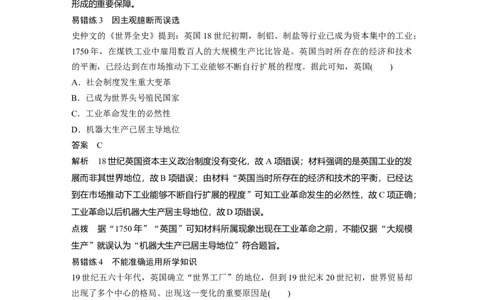 07第一部分板块二专题五资本主义世界市场的形成与发展_07高考历史_通用版（老高考）复习资料_2023年复习资料_一轮+二轮_历史高三二轮复习系列_227