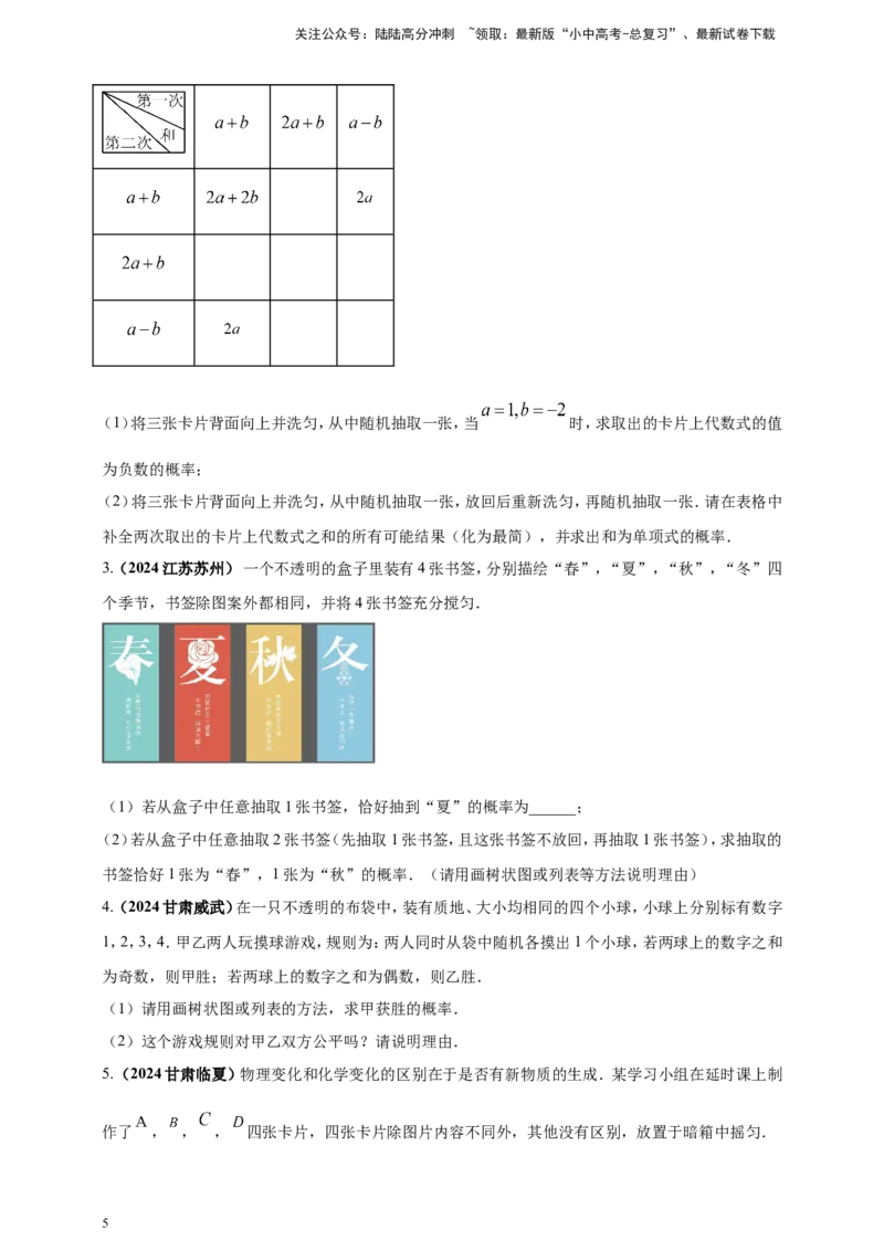 专题28概率（原卷版）_02中考总复习（2026版更新中）_02-数学-中考总复习_2025中考复习资料_（2025年中考复习全国通用）2024年中考数学真题专题分类精选汇编