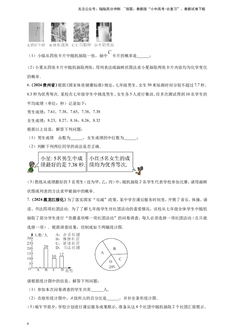 专题28概率（原卷版）_02中考总复习（2026版更新中）_02-数学-中考总复习_2025中考复习资料_（2025年中考复习全国通用）2024年中考数学真题专题分类精选汇编