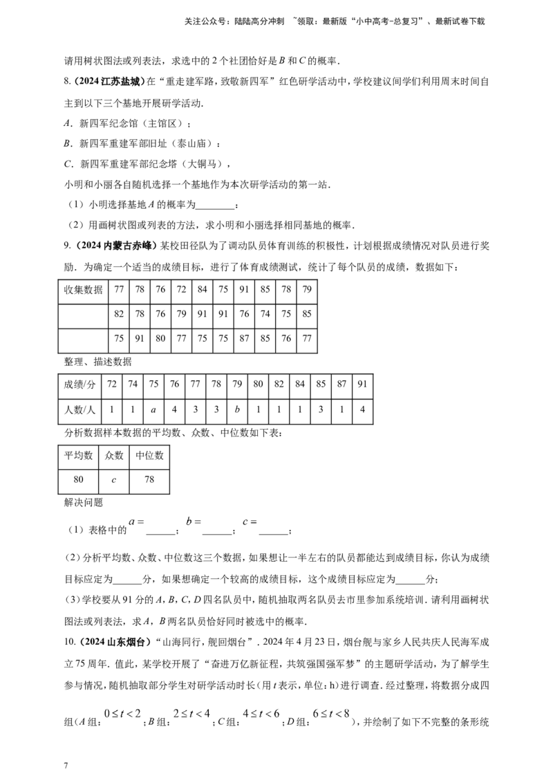 专题28概率（原卷版）_02中考总复习（2026版更新中）_02-数学-中考总复习_2025中考复习资料_（2025年中考复习全国通用）2024年中考数学真题专题分类精选汇编