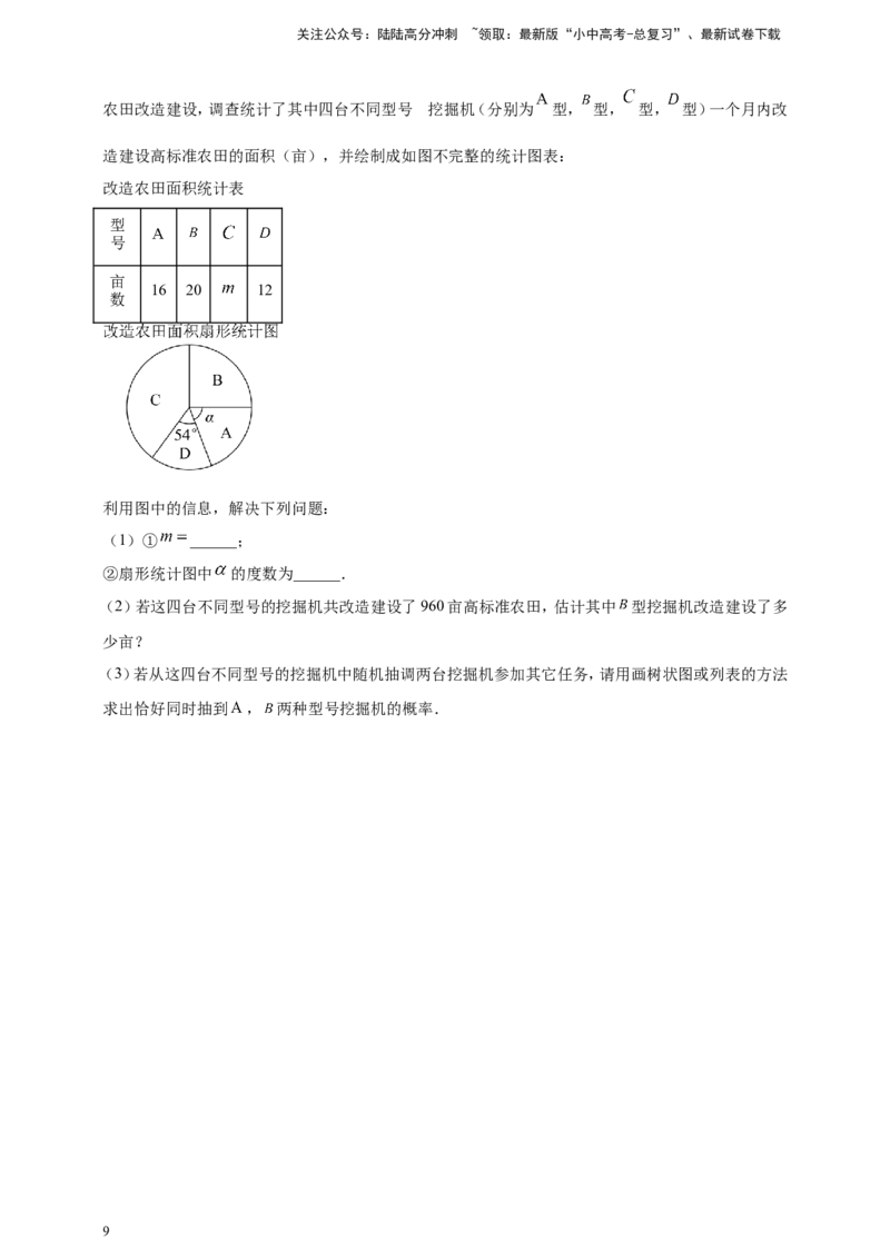 专题28概率（原卷版）_02中考总复习（2026版更新中）_02-数学-中考总复习_2025中考复习资料_（2025年中考复习全国通用）2024年中考数学真题专题分类精选汇编