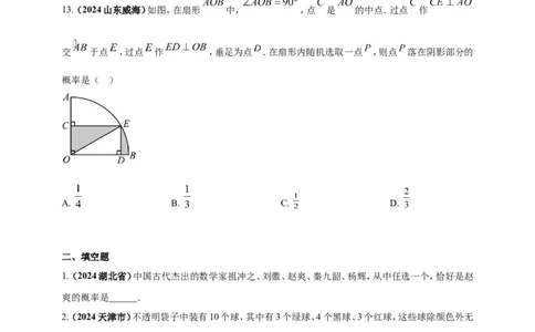 专题28概率（原卷版）_02中考总复习（2026版更新中）_02-数学-中考总复习_2025中考复习资料_（2025年中考复习全国通用）2024年中考数学真题专题分类精选汇编