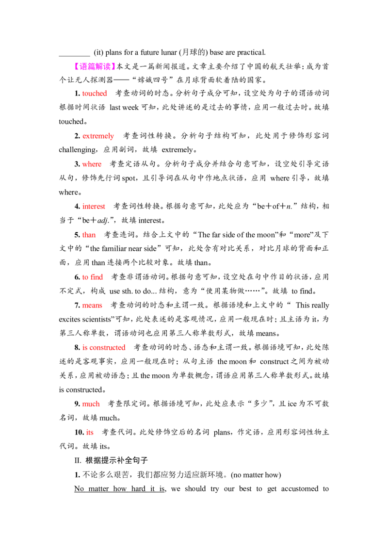 2022届外研版（2019）高中英语一轮复习课堂练习42：选择性必修4Unit6　SpaceandbeyondWord版含解析_03高考英语_新高考复习资料_2022年新高考资料_2022年新高考英语一轮复习