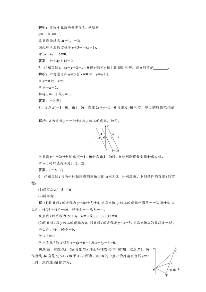 1第1讲　直线的倾斜角与斜率、直线的方程　新题培优练_02高考数学_新高考复习资料_2022年新高考资料_2022年一轮复习各版本_1.新高考2022年高考数学一轮复习_第九章　平面解析几何