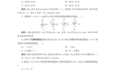 1第1讲　直线的倾斜角与斜率、直线的方程　新题培优练_02高考数学_新高考复习资料_2022年新高考资料_2022年一轮复习各版本_1.新高考2022年高考数学一轮复习_第九章　平面解析几何