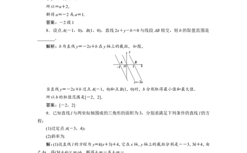 1第1讲　直线的倾斜角与斜率、直线的方程　新题培优练_02高考数学_新高考复习资料_2022年新高考资料_2022年一轮复习各版本_1.新高考2022年高考数学一轮复习_第九章　平面解析几何