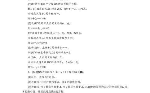 1第1讲　直线的倾斜角与斜率、直线的方程　新题培优练_02高考数学_新高考复习资料_2022年新高考资料_2022年一轮复习各版本_1.新高考2022年高考数学一轮复习_第九章　平面解析几何