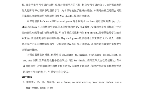第三课时_26春四年级上下册人教版_四上英语合集人教版PEP英语四年级上册新教材（教学视频+课件+动画+音频+练习+教案）_19同步教案课件_人教pep3_3-6年级上册_Unit6Howdoyoufeel_教案