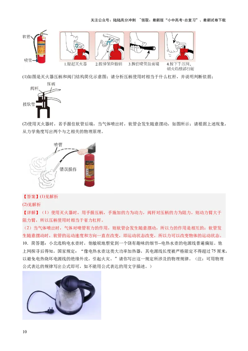 专题15简答、材料阅读题（讲练）（解析版）_02中考总复习（2026版更新中）_04-物理-中考总复习_2025年中考复习资料_2025中考二轮课件ppt+讲义+练习物理_讲义+练习