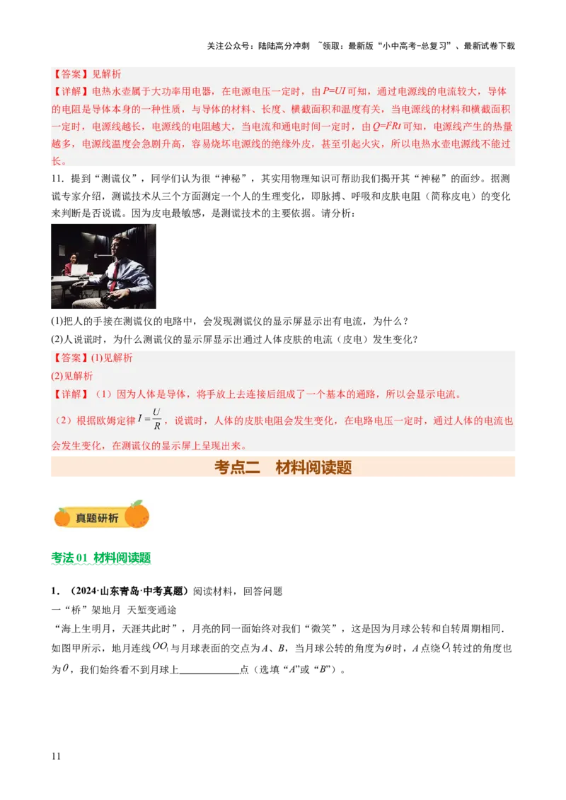 专题15简答、材料阅读题（讲练）（解析版）_02中考总复习（2026版更新中）_04-物理-中考总复习_2025年中考复习资料_2025中考二轮课件ppt+讲义+练习物理_讲义+练习