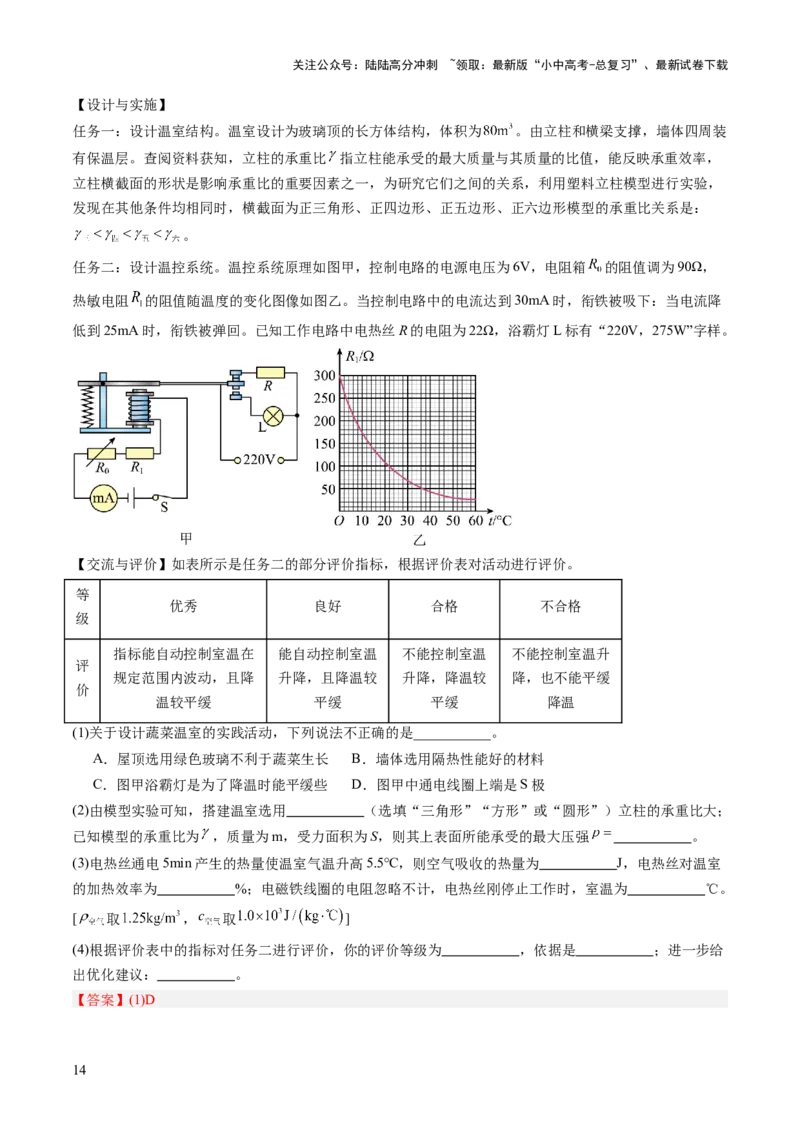 专题15简答、材料阅读题（讲练）（解析版）_02中考总复习（2026版更新中）_04-物理-中考总复习_2025年中考复习资料_2025中考二轮课件ppt+讲义+练习物理_讲义+练习