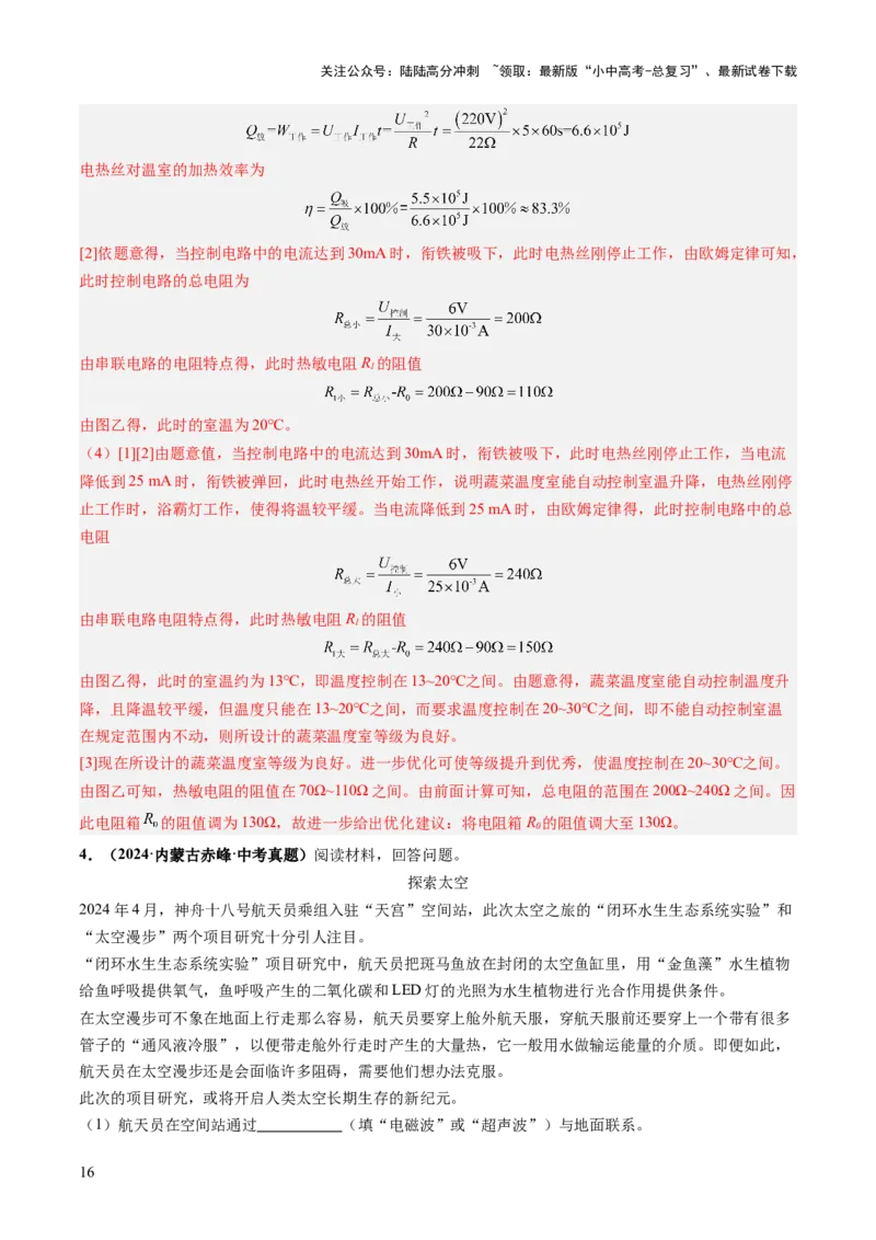 专题15简答、材料阅读题（讲练）（解析版）_02中考总复习（2026版更新中）_04-物理-中考总复习_2025年中考复习资料_2025中考二轮课件ppt+讲义+练习物理_讲义+练习