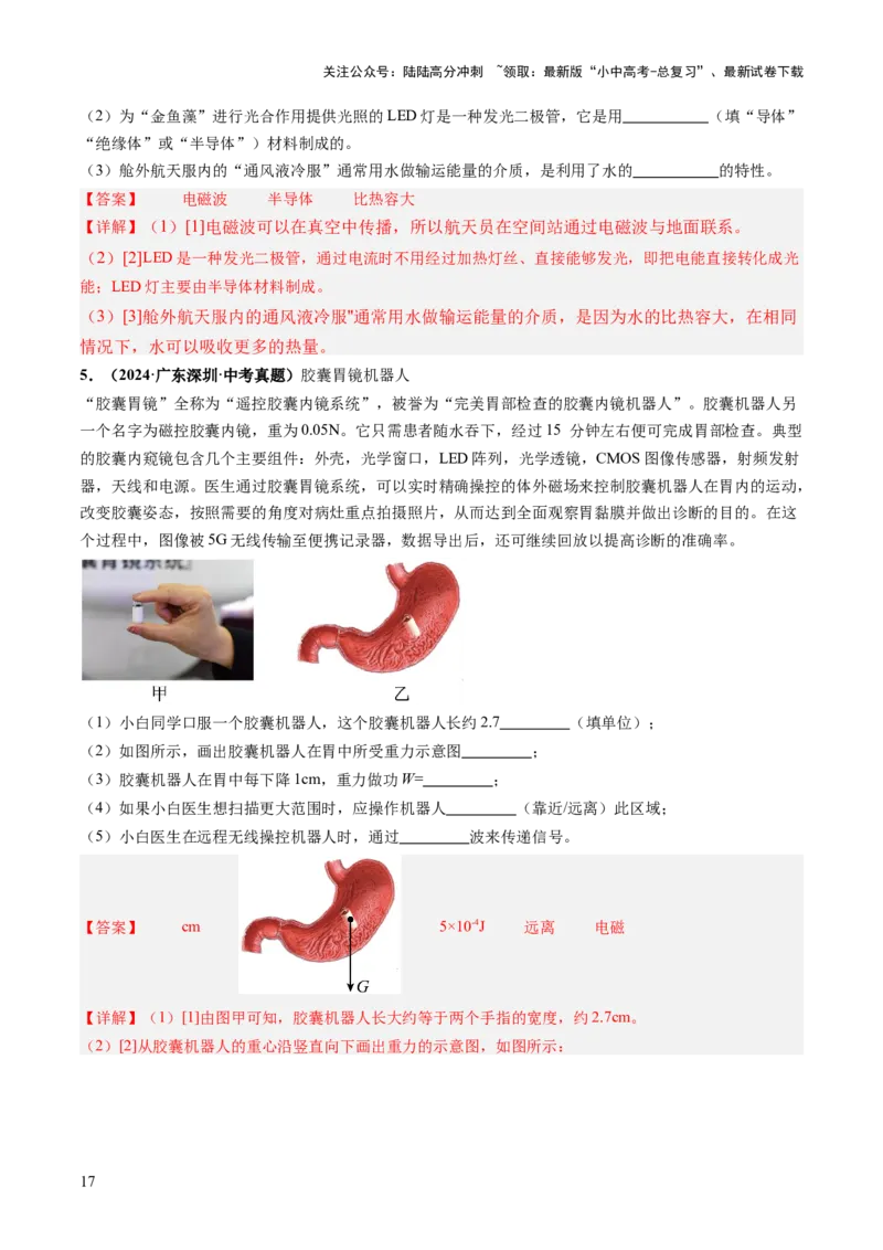 专题15简答、材料阅读题（讲练）（解析版）_02中考总复习（2026版更新中）_04-物理-中考总复习_2025年中考复习资料_2025中考二轮课件ppt+讲义+练习物理_讲义+练习