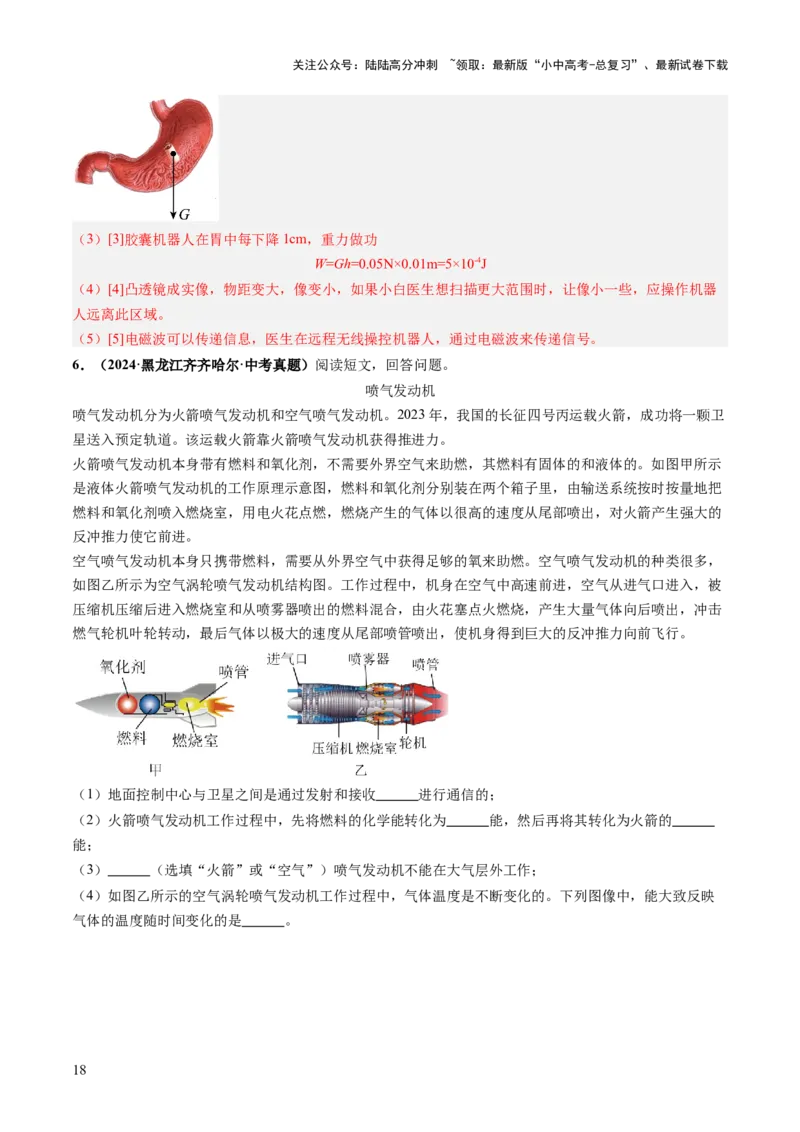 专题15简答、材料阅读题（讲练）（解析版）_02中考总复习（2026版更新中）_04-物理-中考总复习_2025年中考复习资料_2025中考二轮课件ppt+讲义+练习物理_讲义+练习