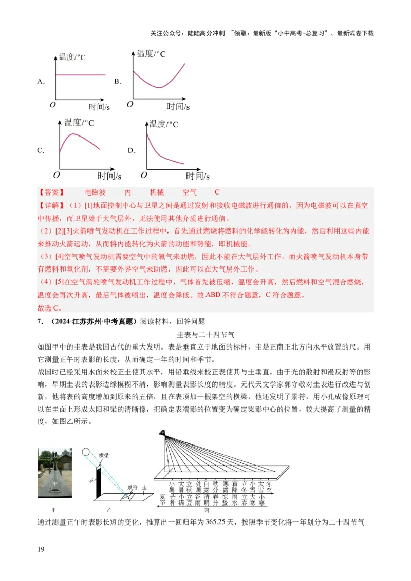 专题15简答、材料阅读题（讲练）（解析版）_02中考总复习（2026版更新中）_04-物理-中考总复习_2025年中考复习资料_2025中考二轮课件ppt+讲义+练习物理_讲义+练习