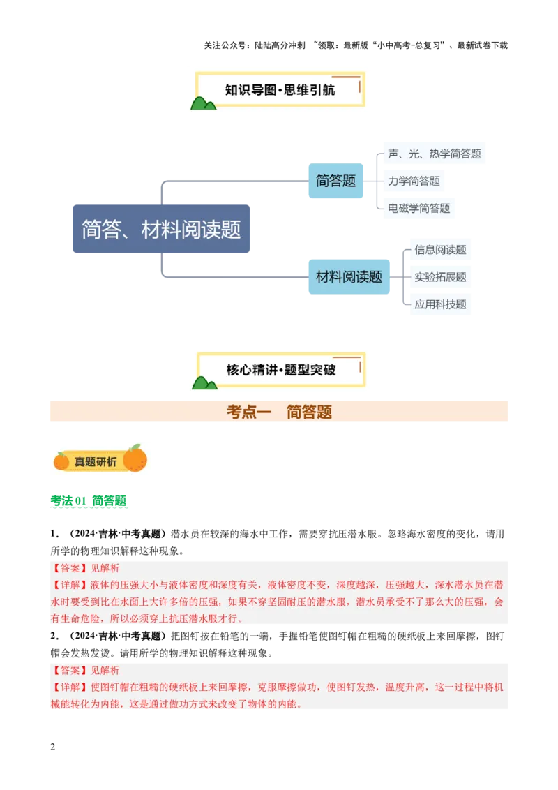 专题15简答、材料阅读题（讲练）（解析版）_02中考总复习（2026版更新中）_04-物理-中考总复习_2025年中考复习资料_2025中考二轮课件ppt+讲义+练习物理_讲义+练习