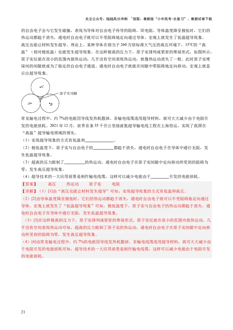专题15简答、材料阅读题（讲练）（解析版）_02中考总复习（2026版更新中）_04-物理-中考总复习_2025年中考复习资料_2025中考二轮课件ppt+讲义+练习物理_讲义+练习