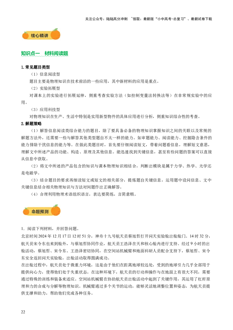 专题15简答、材料阅读题（讲练）（解析版）_02中考总复习（2026版更新中）_04-物理-中考总复习_2025年中考复习资料_2025中考二轮课件ppt+讲义+练习物理_讲义+练习