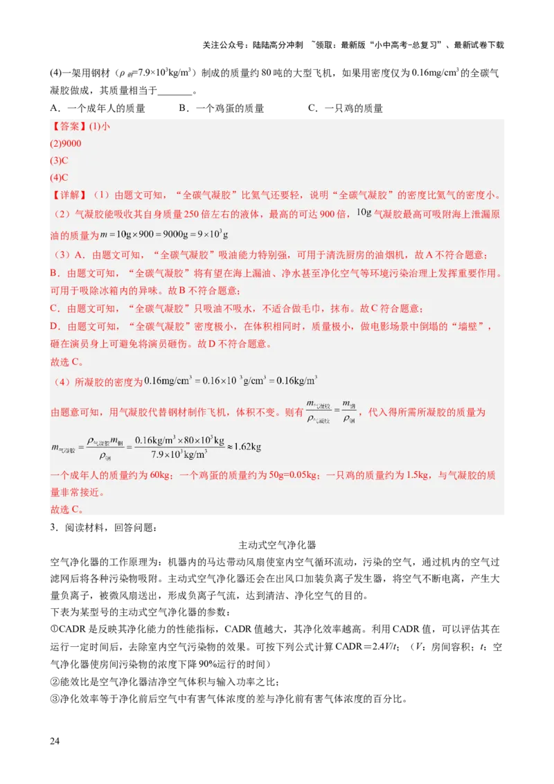 专题15简答、材料阅读题（讲练）（解析版）_02中考总复习（2026版更新中）_04-物理-中考总复习_2025年中考复习资料_2025中考二轮课件ppt+讲义+练习物理_讲义+练习