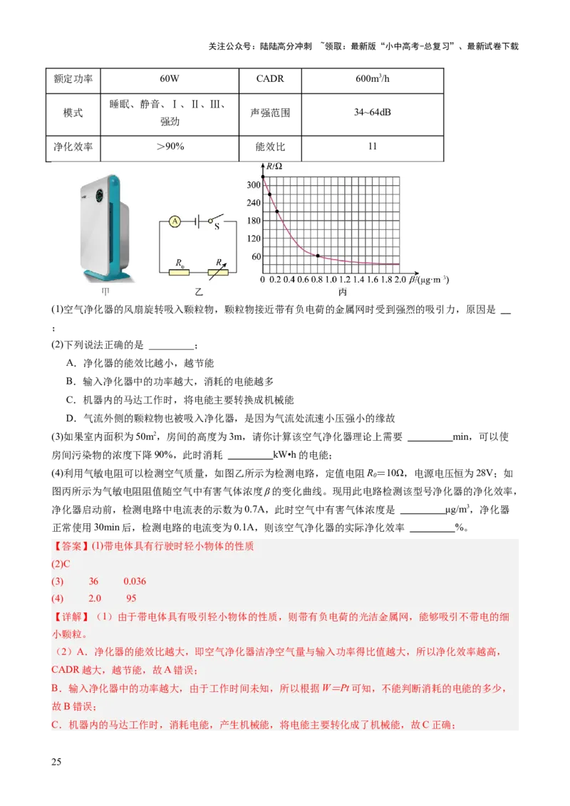 专题15简答、材料阅读题（讲练）（解析版）_02中考总复习（2026版更新中）_04-物理-中考总复习_2025年中考复习资料_2025中考二轮课件ppt+讲义+练习物理_讲义+练习