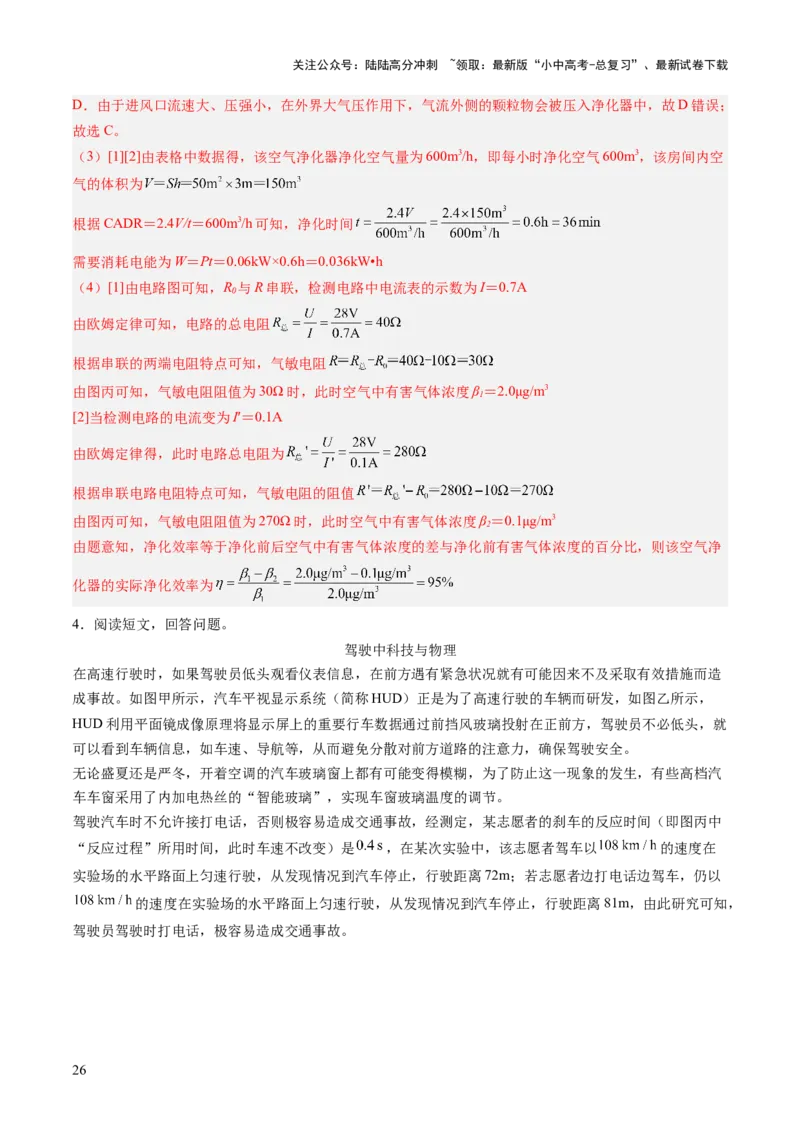 专题15简答、材料阅读题（讲练）（解析版）_02中考总复习（2026版更新中）_04-物理-中考总复习_2025年中考复习资料_2025中考二轮课件ppt+讲义+练习物理_讲义+练习